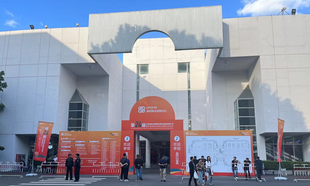 第24屆北京高校后勤餐飲聯合招標采購大會暨首屆高聯采高校后勤餐飲博覽會 第24屆北京高校后勤餐飲聯合招標采購大會暨首屆高聯采高校后勤餐飲博覽會